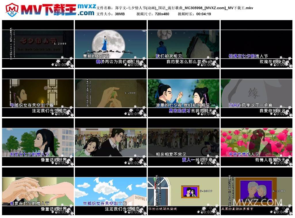 郑宇文-七夕情人节(动画)_国语_流行歌曲_MC305998